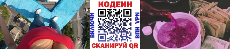 дарнет шоп  Таганрог  Codein напиток Lean (лин) 